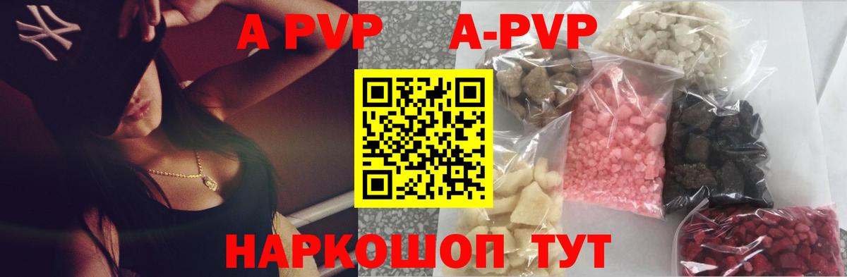 A PVP мука  APVP СК  Вход с VPN  Чита  A PVP кристаллы 