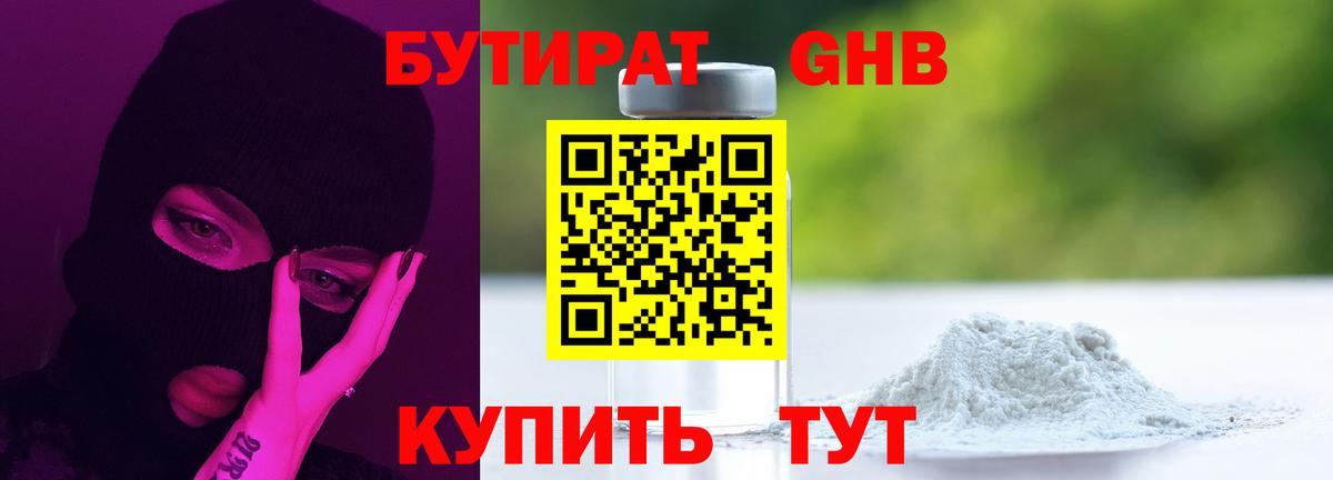 БУТИРАТ бутик  Вход с VPN  Чита 