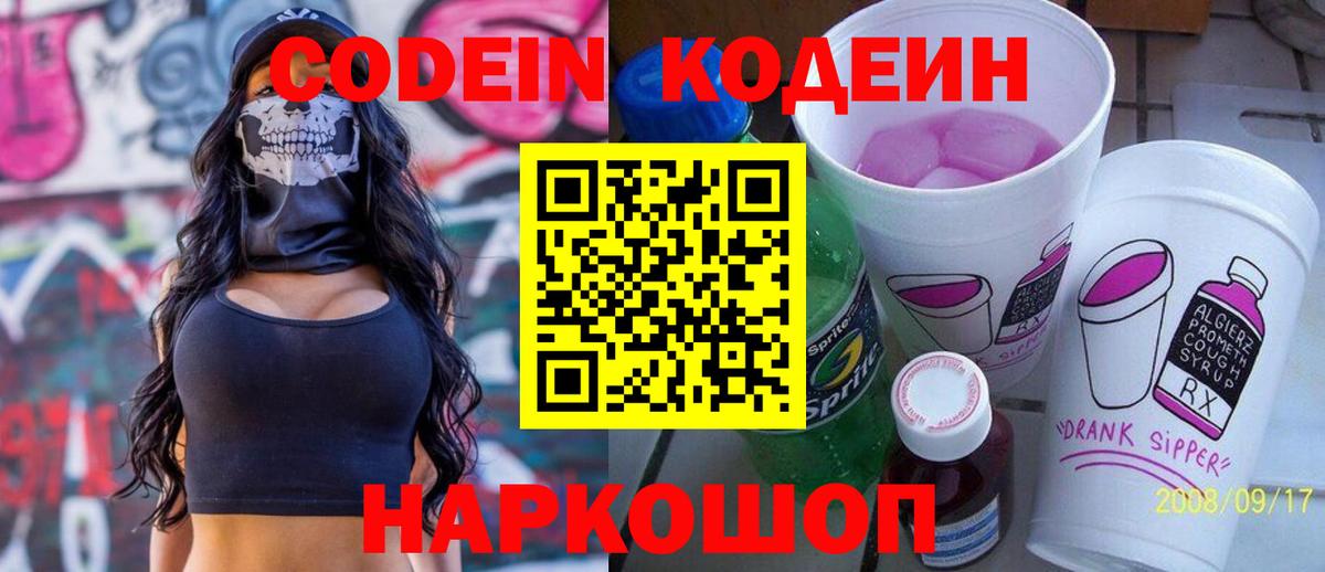 Кодеин напиток Lean (лин) Чита