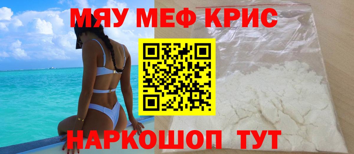 МЕФ мука  Вход с VPN  МЯУ-МЯУ мяу мяу  МЯУ-МЯУ  Чита 