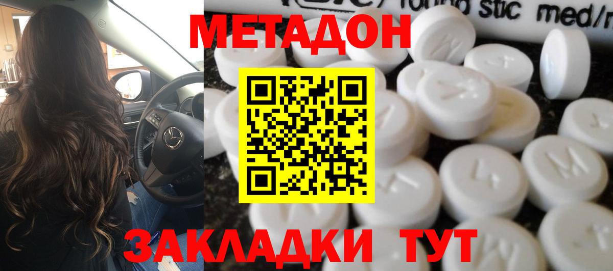 Чита  МЕТАДОН VHQ  МЕТАДОН белоснежный  Вход с VPN 